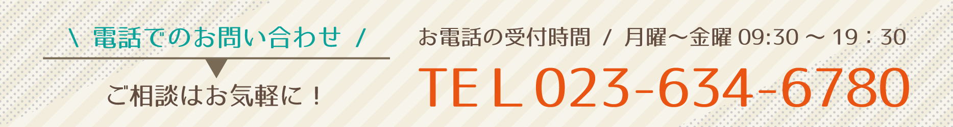 問い合わせ電話番号